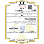 انرژی-اتمی گواهی