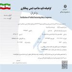 گواهی-ایمنی-رزومه2