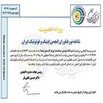 گواهی-فتونیک-
